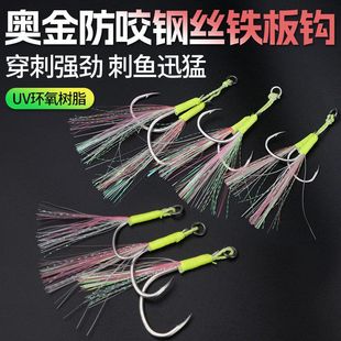 TWM 奥金防咬夜光软钢丝PIKE铁板双钩路亚钩鱼钩鲅鱼刀鱼海钓渔具