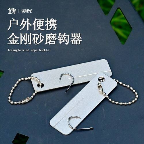 户外迷你磨钩器磨刀器鱼钩锋利锉电镀金刚砂金刚石单面便携钥匙扣