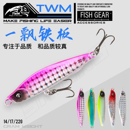 TWM 远投飘落铁板路亚饵翘嘴鲶鱼鳡鱼鲈鱼鳜岸抛匀收缓沉假饵拟饵