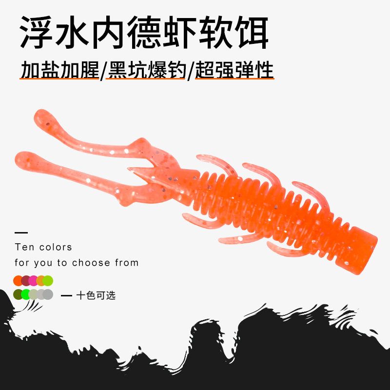 内德浮水虾TPR材质软饵NED钓组假饵黑坑专用软虫路亚饵加盐腥鲈鱼