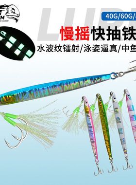 TWM UV慢摇快抽铁板船钓岸抛远投海钓路亚饵鲅鱼带鱼钓鱼假饵渔具