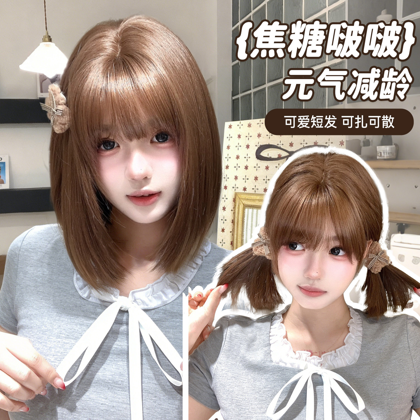 束朵【焦糖啵啵】假发短发女微内扣日常Lolita自然刘海全头套