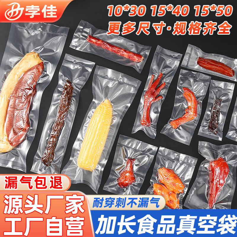 加长多种尺寸网纹路家用塑封食品抽真空密封保鲜袋子鸭脖香肠专用