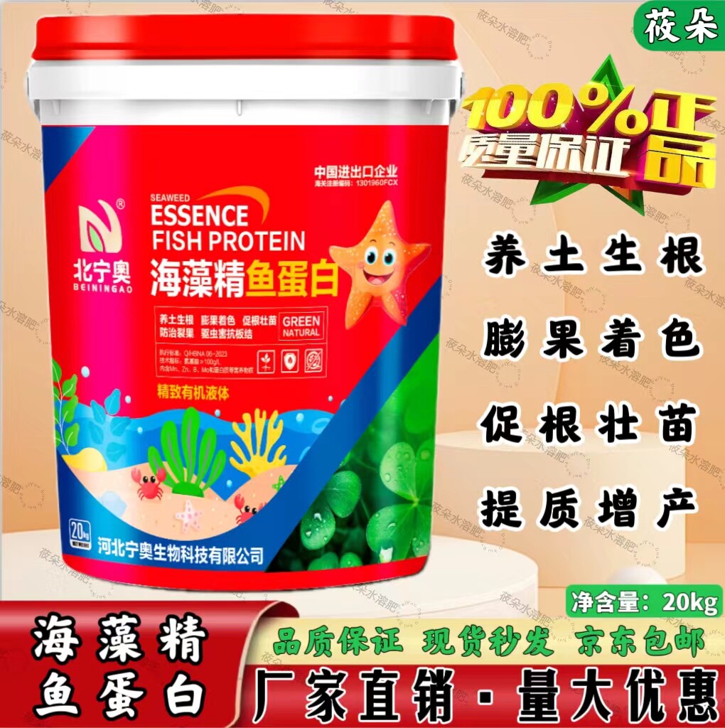 海藻精鱼蛋白水溶肥高浓缩高蛋白适合果树 蔬菜 花卉通用 水溶肥
