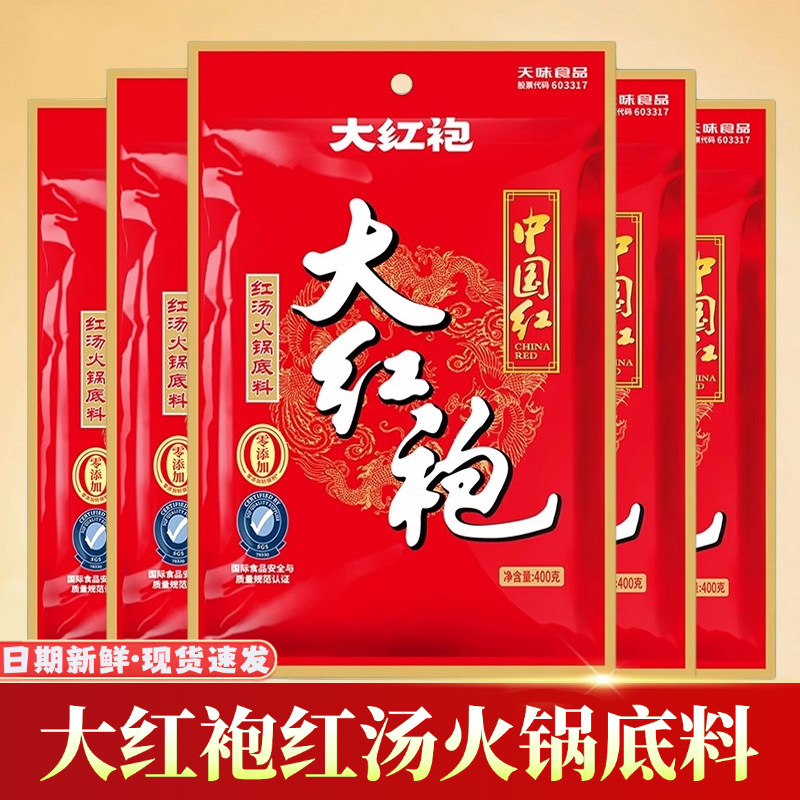 重庆老火锅牛油底料大红袍火锅底料400g*3袋四川牛油麻辣烫