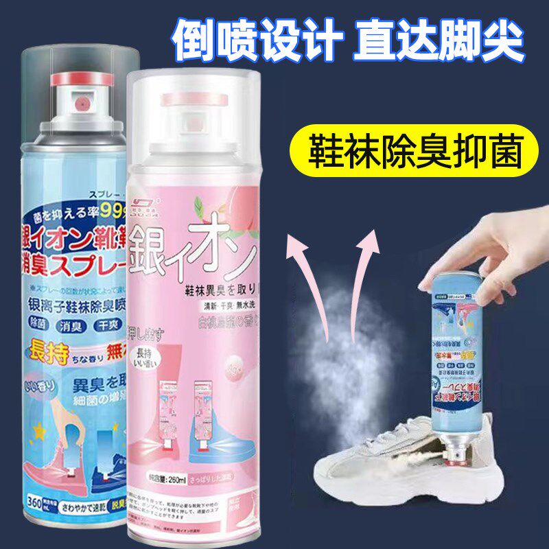 现货鞋子除臭喷雾鞋袜蓝球鞋去脚防臭喷雾剂去味异味厕所留香