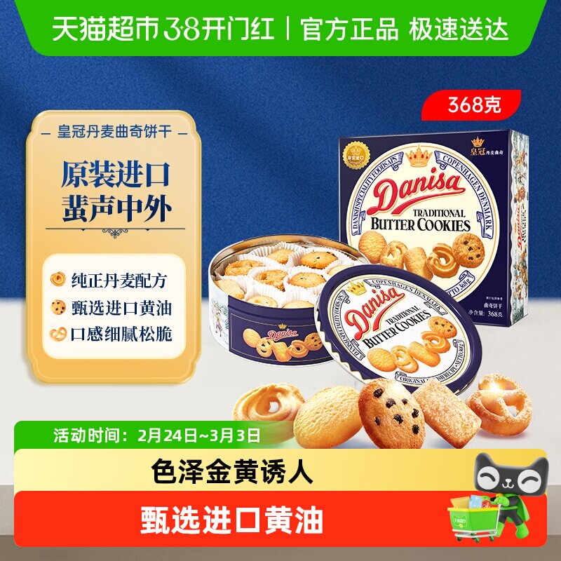 早餐饼干Danisa皇冠丹麦曲奇进口零食曲奇饼干早餐饼干儿童
