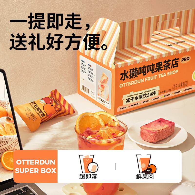 正宗(t)超级盒 冻干果茶月享囤货28杯女生节日送礼物