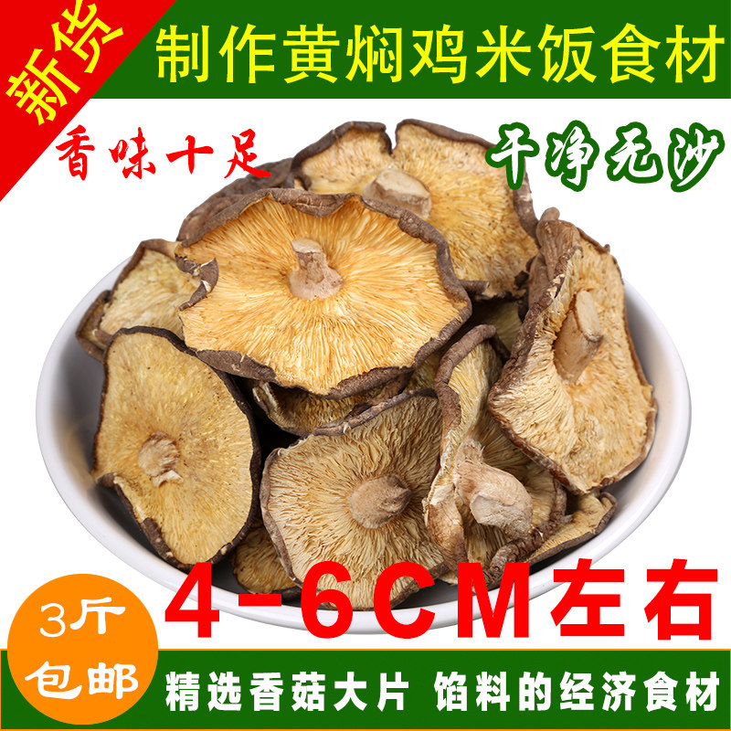 商用干香菇大片1500g净重薄片冬菇干货香菇碎片香菇包子馅料香浓