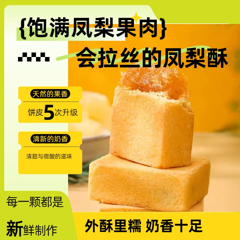 全季酒店凤梨酥闽南休闲零食品传统糕点心台湾小吃一口酥福建特产