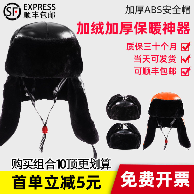 现货冬季防寒棉安全帽工地保暖abs防砸帽建筑工程施工加厚雷锋帽