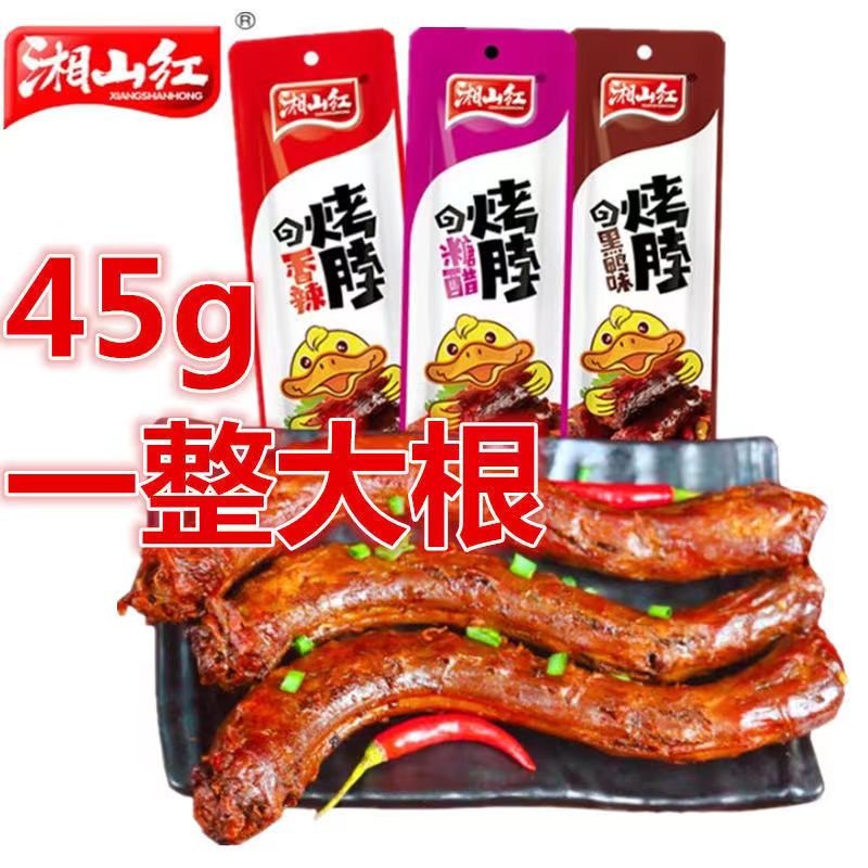 湖南特产烤脖糖醋味鸡脖子香辣黑鸭味麻辣卤味宿舍休闲零食