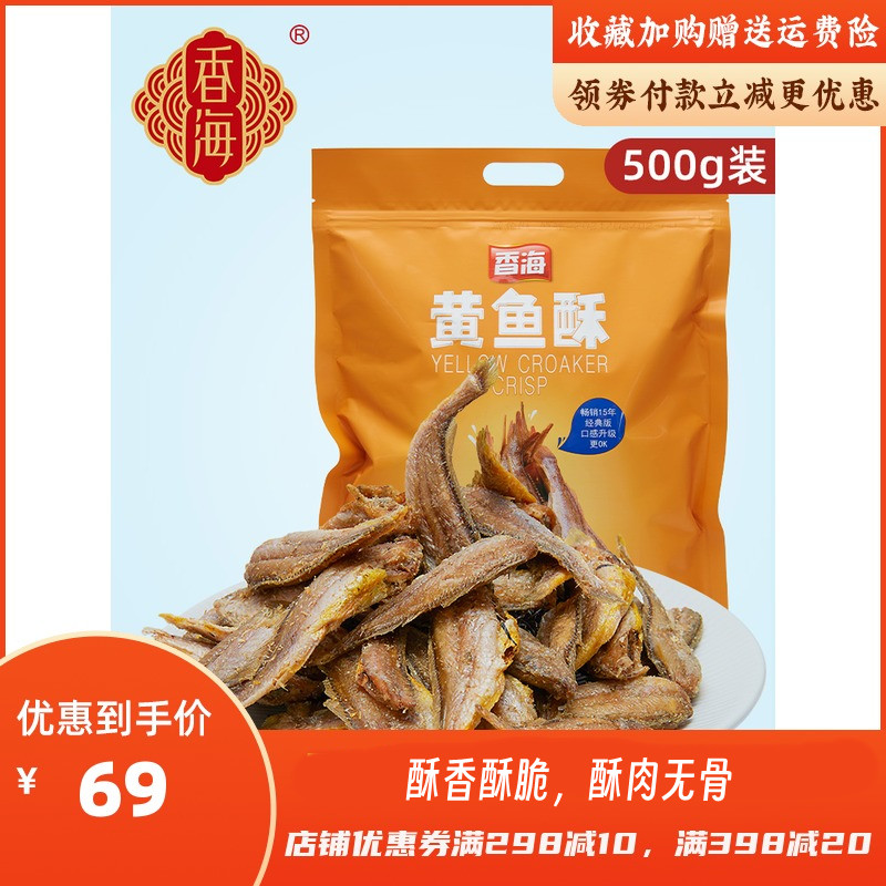 香酥黄鱼休闲零食网红爆款黄花鱼即食品解馋小吃鱼仔干货500g