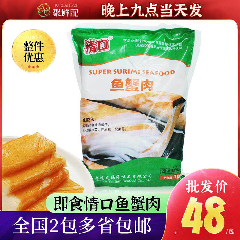 正宗情口鱼蟹肉棒 即食寿司料理材料 松叶蟹柳仿制蟹足棒模拟蟹肉