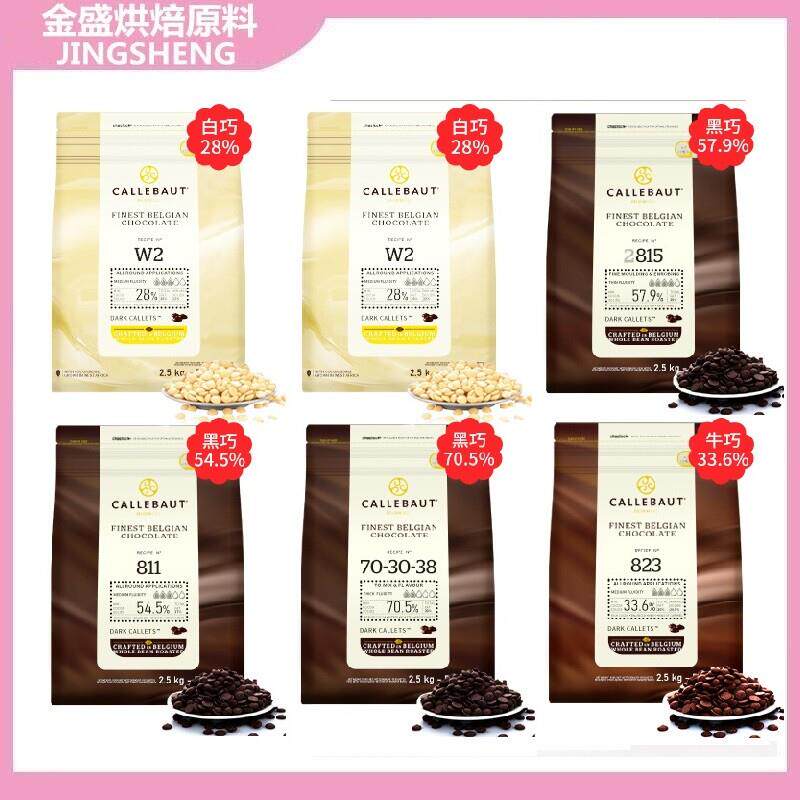 好货巧克力烘焙比利时进口黑巧克力豆33.1% 57.7% 54.5%70.