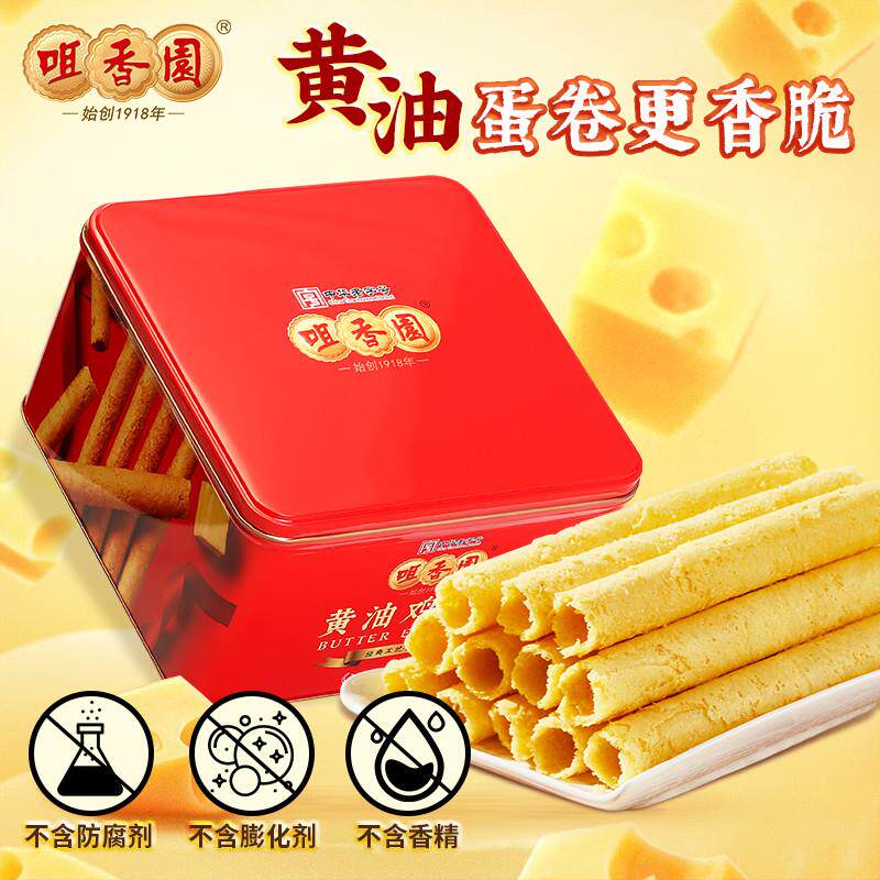 正宗原味奶油鸡蛋卷老式经典铁罐盒装紫菜凤凰卷黄油蛋卷团