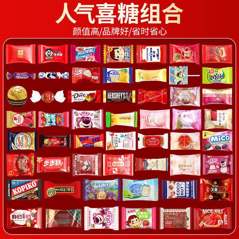 正宗喜糖结婚新款专用订婚专用高级混合糖果巧克力结婚喜糖婚