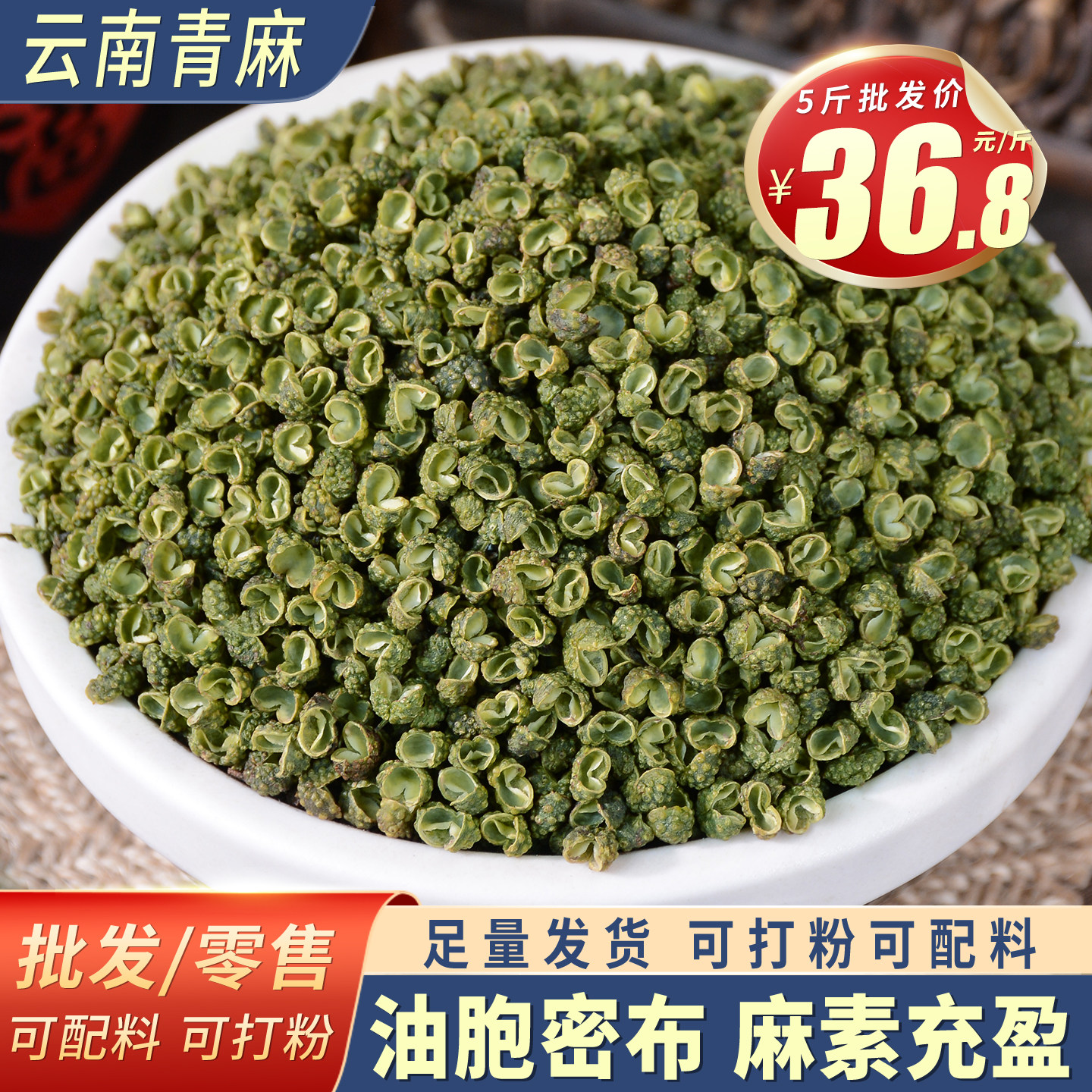 青花椒云南青麻椒藤椒散装麻椒绿麻椒干青花椒粉香料调料香料