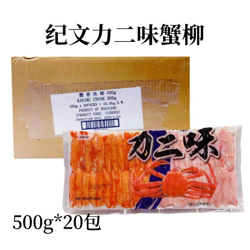 正宗寿司料理力二味蟹柳500g泰国进口蟹香鱼柳纪文蟹肉棒整箱20包