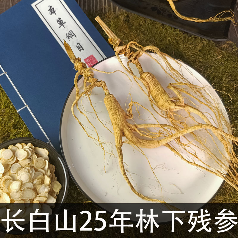 长白山野山参野山参人参残参林下参25年老池底子野生长白山泡酒