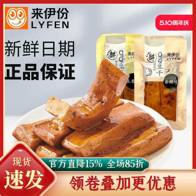 QQ豆干500g香辣味五香味豆干素食豆制品休闲小零食