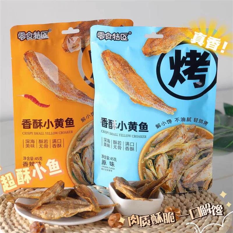 好货香酥辣小黄鱼干小鱼仔干即食零食麻辣鱼酥鱼仔零食休闲食品小