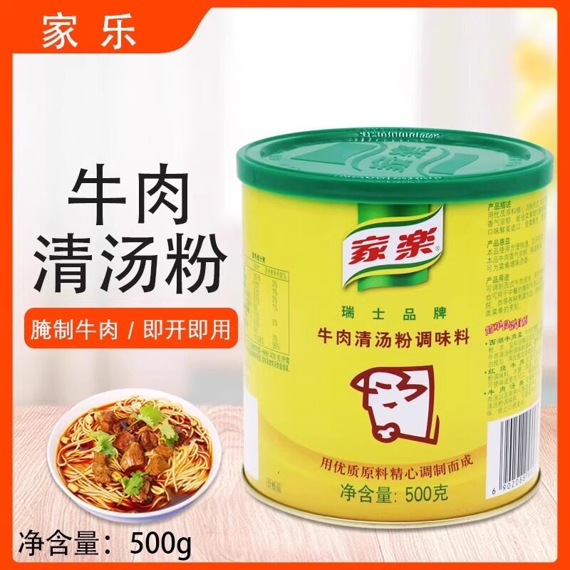 牛肉清汤粉调味料500g牛肉清汤调料红烧牛肉汤底高汤调料