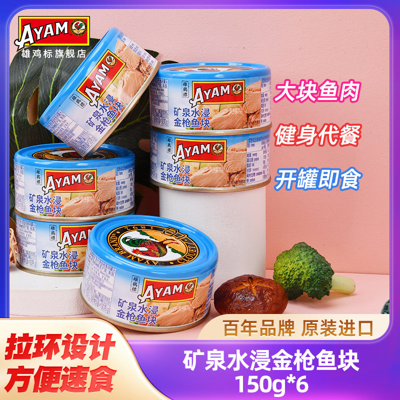 金枪鱼罐头雄鸡标矿泉水浸金枪鱼罐头150g6罐即食深海吞拿鱼