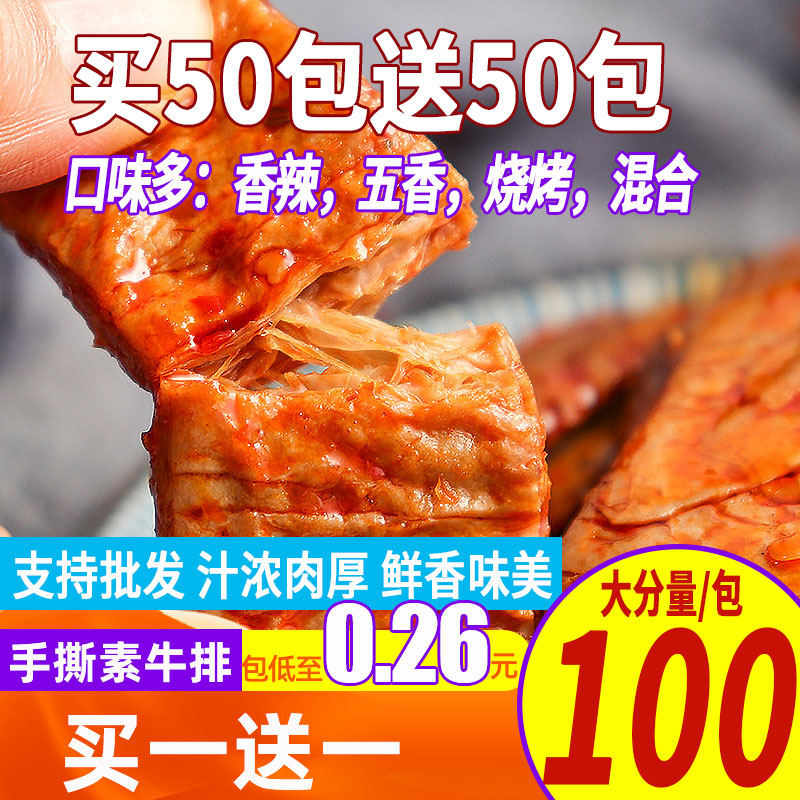 手撕素牛排素肉红派牛排豆干素食网红辣条大块独立包装休闲零食