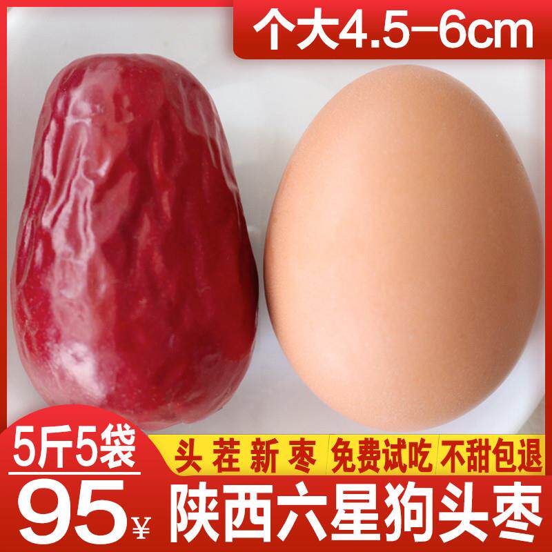 好货延安狗头枣陕西特产陕北大红枣干果特级大枣袋装枣子西安整箱