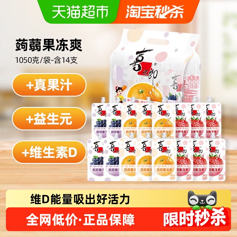 喜之郎果冻爽可吸的果汁蒟蒻果冻多水果味儿童零食礼包独立小包装