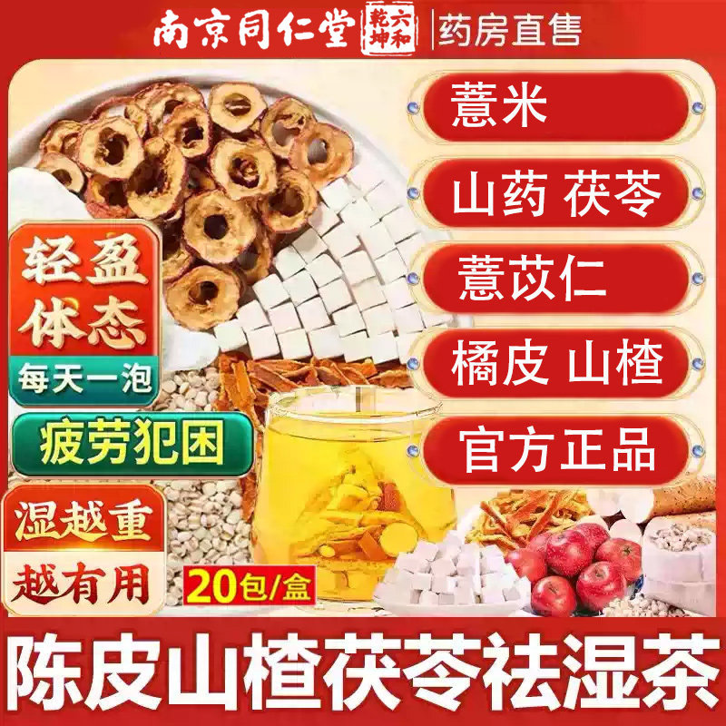 山楂陈皮茯苓茶陈皮山楂茯苓茶山药薏仁排除湿气重毒健脾祛湿养生