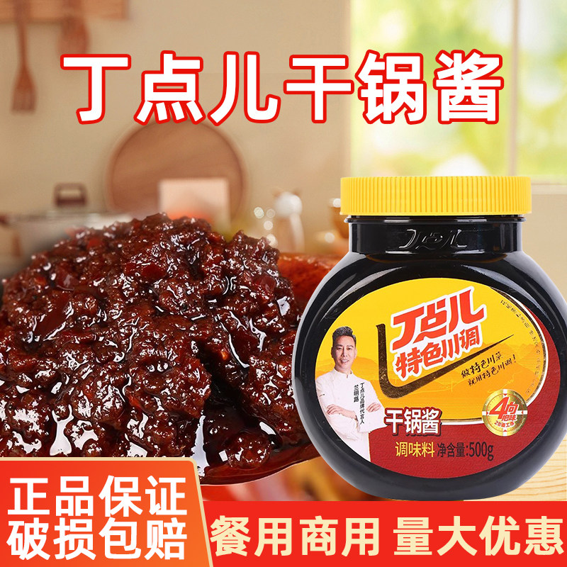 干锅酱丁点儿干锅酱500g味道长干锅香膏增香饭店专用四川麻辣