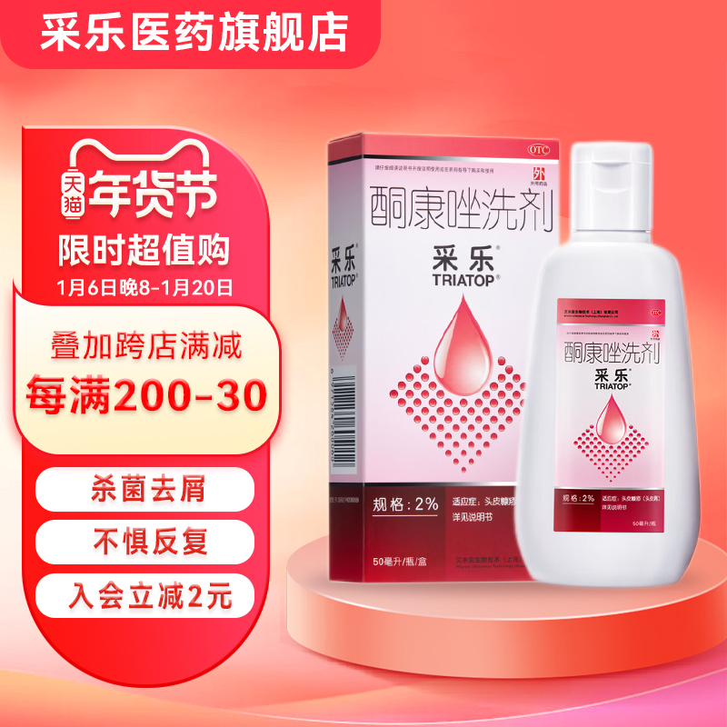 【采乐】酮康唑洗剂发水复方抑菌止痒头皮屑采乐洗发水官方旗舰店