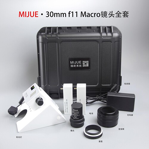 MIJUE 30mmF11 Macro镜头全套（T1/T3/T4布光灯）
