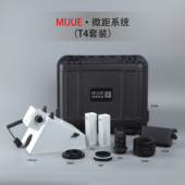 T4全套装 秘诀微距 11Macro MIJUE50mm