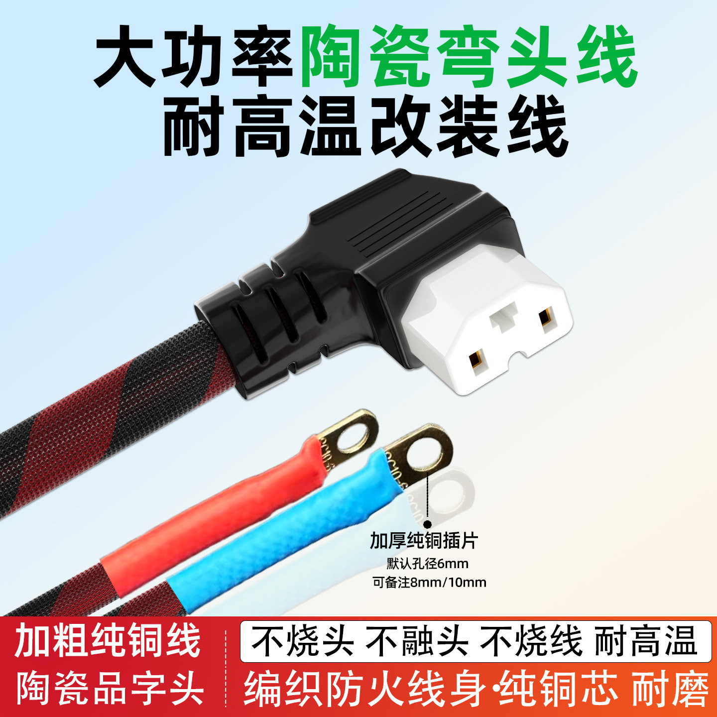陶瓷品字插头耐高温16平方电动车电源线连接线弯母头纯铜放电外卖