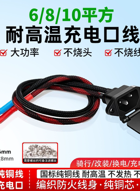 8平方电动车充电口座三轮车插头锂电铅酸电池品字公母插头T型三竖