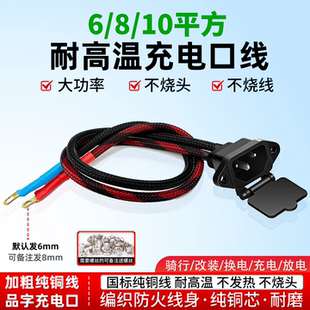 8平方电动车充电口座三轮车插头锂电铅酸电池品字公母插头T型三竖