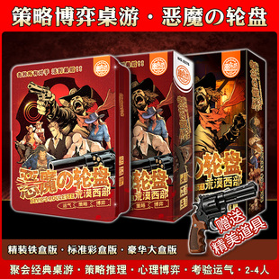 新款恶魔轮盘桌游俄罗斯全套霰弹枪转盘桌实体聚会桌游卡牌游戏