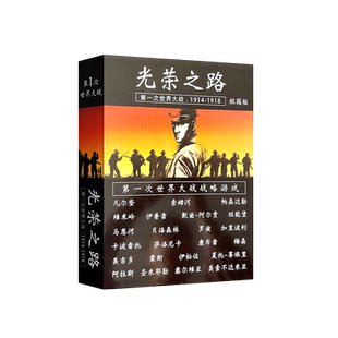 桌游光荣之路繁体中文大型二两2人策略情侣对战游戏卡牌冷战热斗