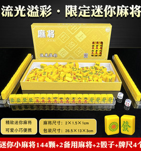 迷你小麻将网红户外便携旅行中号学生宿舍家用聚会手搓小型麻将牌