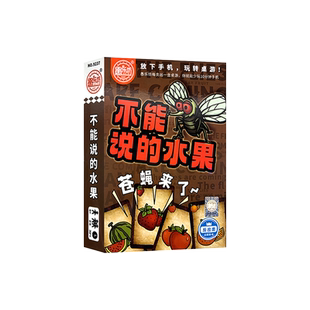 桌游不能说的水果卡牌游戏扑克牌聚会团建解压益智桌面玩具卡纸牌