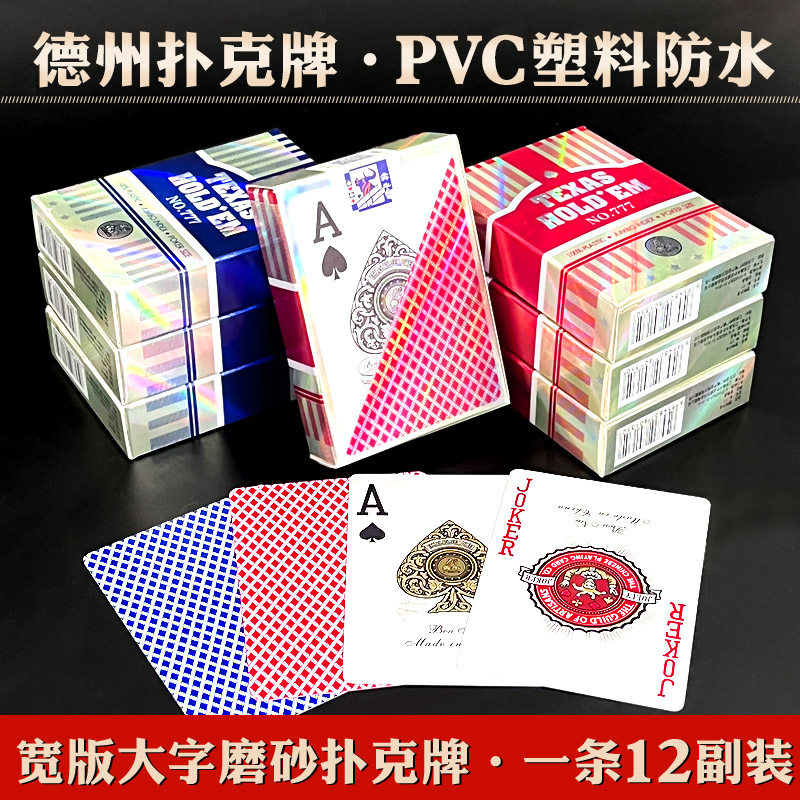 德州扑克扑克牌犇牛777塑料防水防折卜克批发双面磨砂比赛专用牌