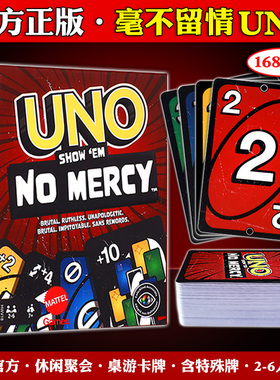 正版美泰UNO卡牌毫不留情纸牌桌游成年休闲欢乐聚会多人游戏乌诺