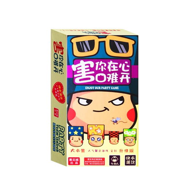 害你在心口难开秒死版谁是卧底