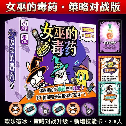 正版女巫的毒药策略版创新玩法