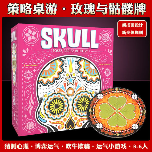 SKULL玫瑰与骷髅牌桌游毛线