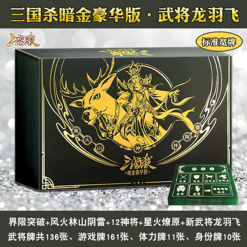 三国杀暗金豪华版新武将龙羽飞