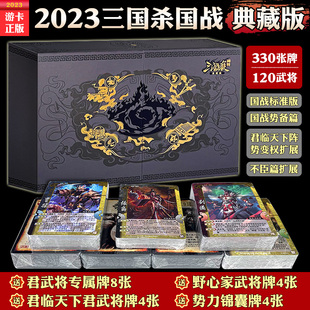 正版三国杀国战典藏2023国战局线下全套全武将扩展不臣篇卡牌游戏